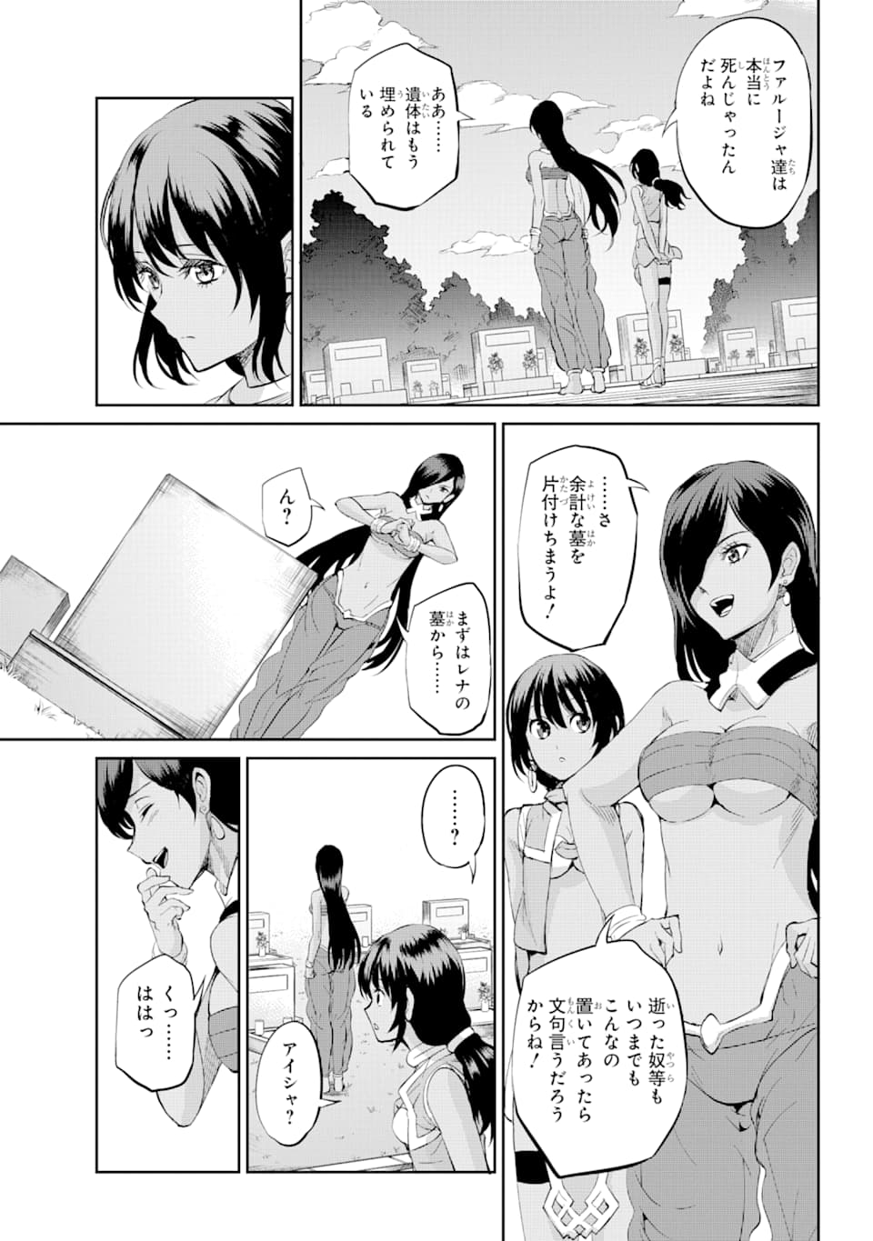 ダンジョンに出会いを求めるのは間違っているだろうか外伝ソード・オラトリア 第77話 - Page 44