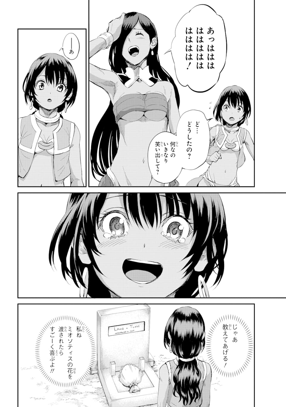 ダンジョンに出会いを求めるのは間違っているだろうか外伝ソード・オラトリア 第77話 - Page 45