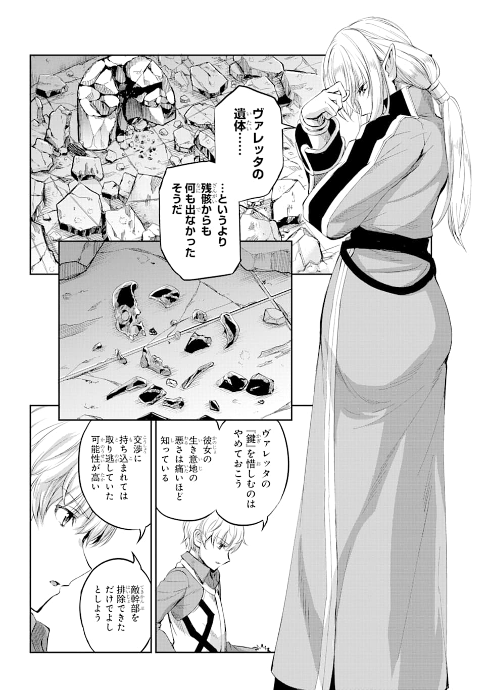 ダンジョンに出会いを求めるのは間違っているだろうか外伝ソード・オラトリア 第78話 - Page 3