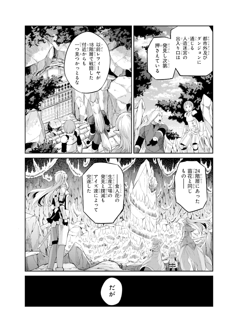 ダンジョンに出会いを求めるのは間違っているだろうか外伝ソード・オラトリア 第78話 - Page 5