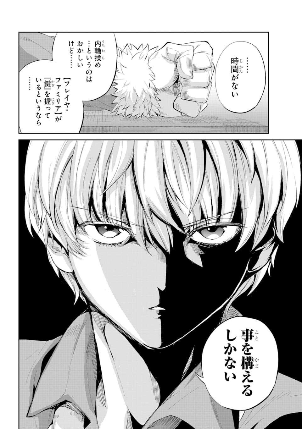 ダンジョンに出会いを求めるのは間違っているだろうか外伝ソード・オラトリア 第78話 - Page 7