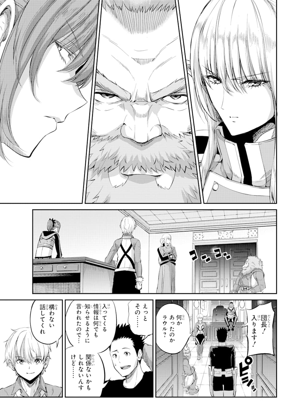 ダンジョンに出会いを求めるのは間違っているだろうか外伝ソード・オラトリア 第78話 - Page 9