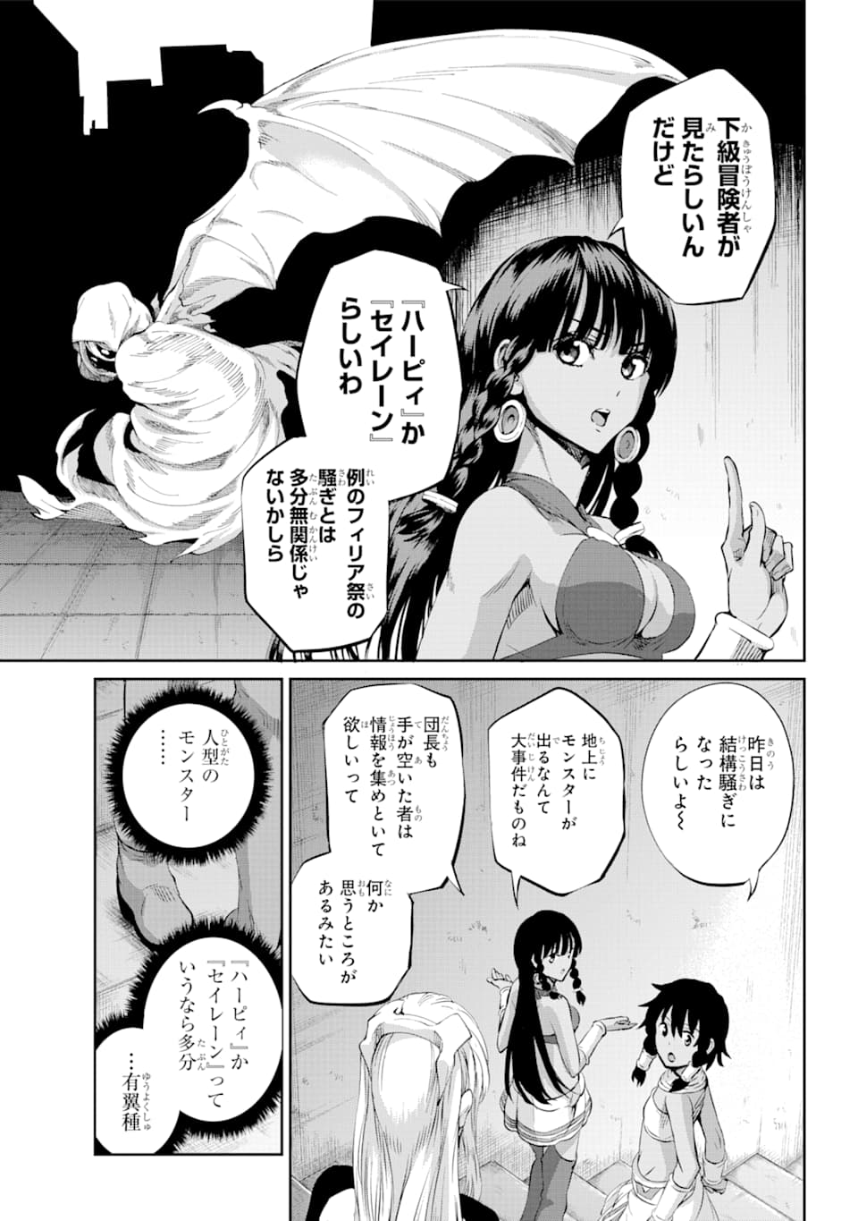 ダンジョンに出会いを求めるのは間違っているだろうか外伝ソード・オラトリア 第78話 - Page 11