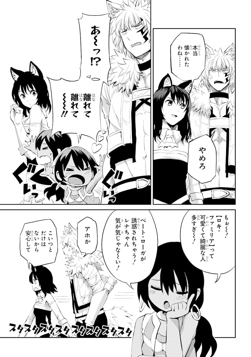 ダンジョンに出会いを求めるのは間違っているだろうか外伝ソード・オラトリア 第78話 - Page 15