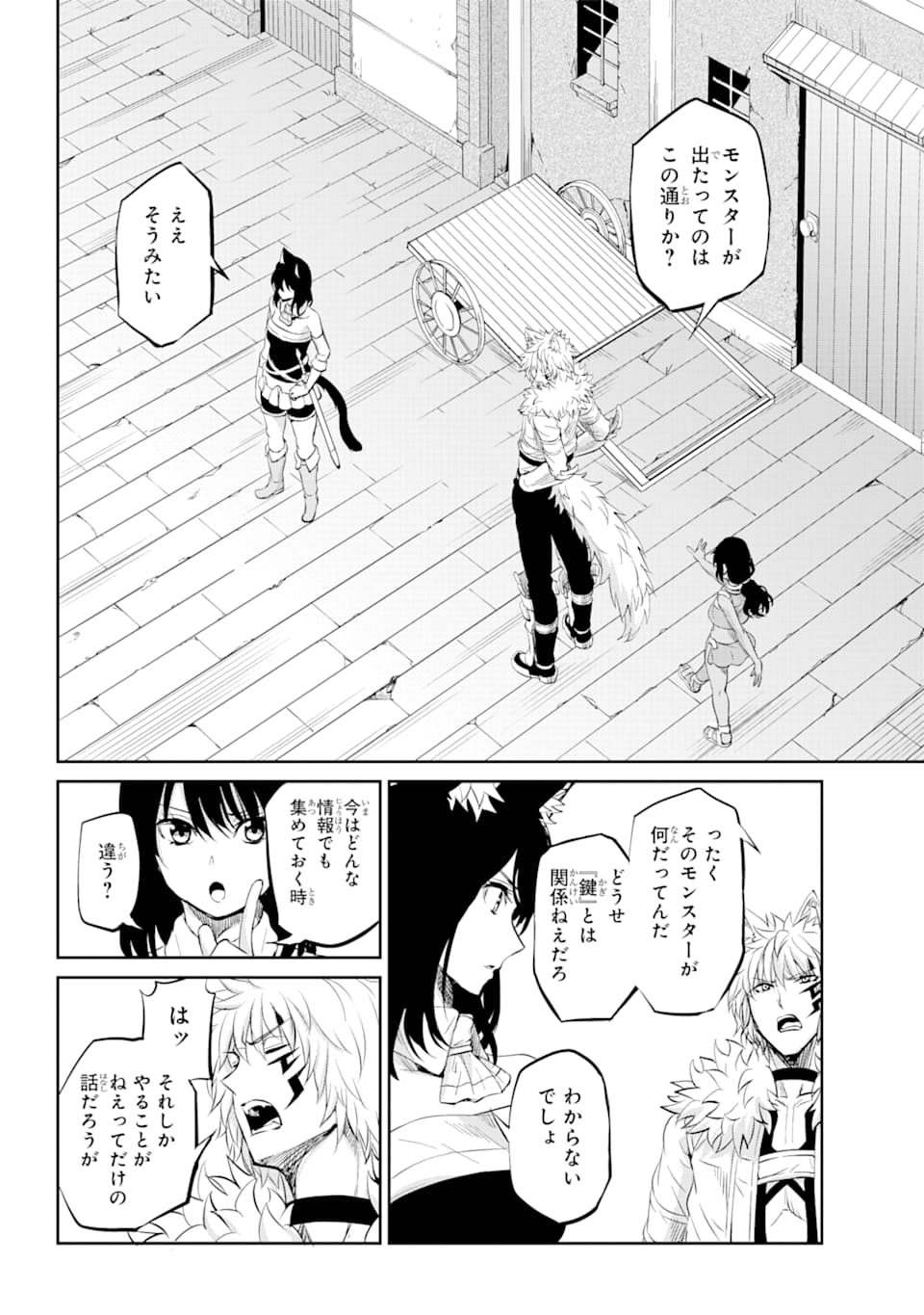 ダンジョンに出会いを求めるのは間違っているだろうか外伝ソード・オラトリア 第78話 - Page 16