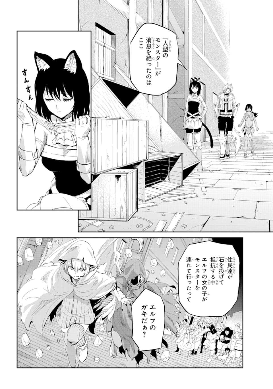 ダンジョンに出会いを求めるのは間違っているだろうか外伝ソード・オラトリア 第78話 - Page 18