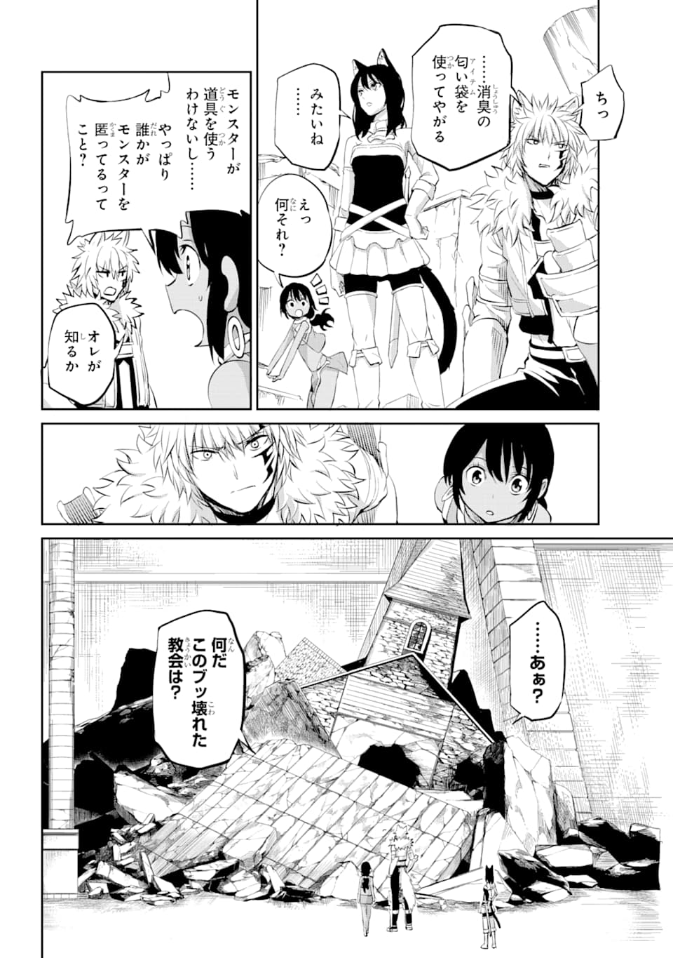 ダンジョンに出会いを求めるのは間違っているだろうか外伝ソード・オラトリア 第78話 - Page 20