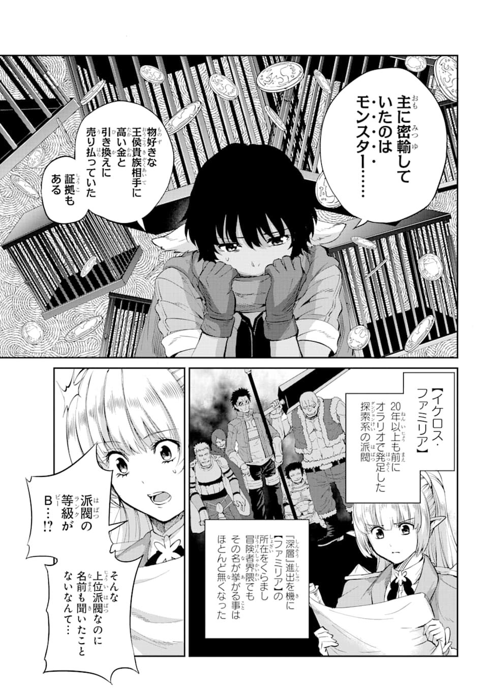 ダンジョンに出会いを求めるのは間違っているだろうか外伝ソード・オラトリア 第78話 - Page 23