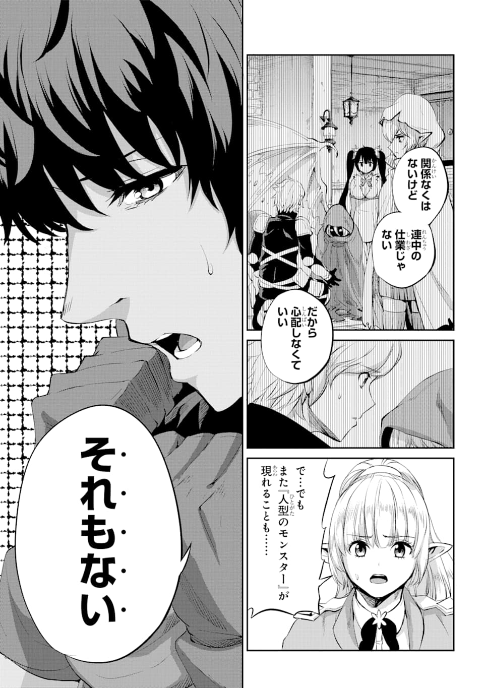 ダンジョンに出会いを求めるのは間違っているだろうか外伝ソード・オラトリア 第78話 - Page 24