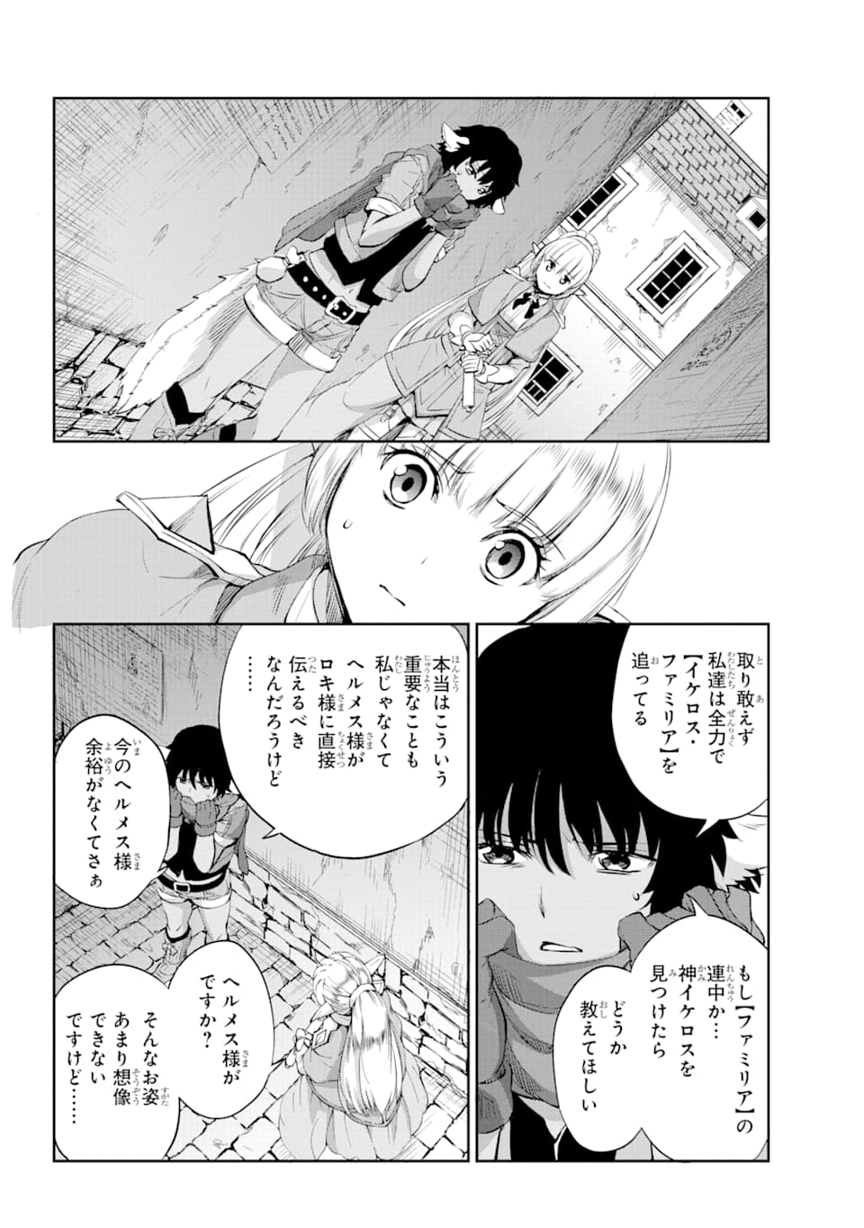 ダンジョンに出会いを求めるのは間違っているだろうか外伝ソード・オラトリア 第78話 - Page 25