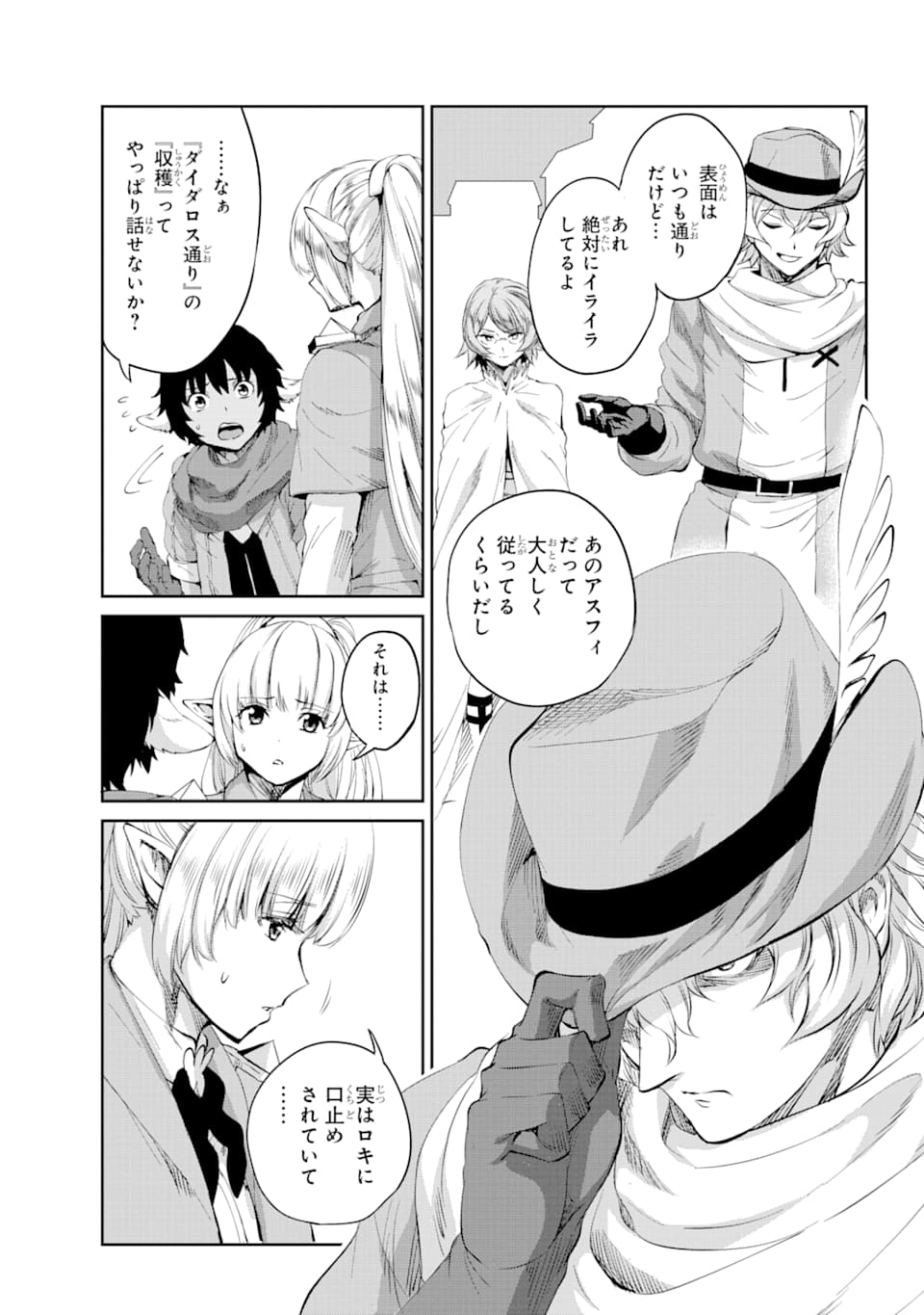 ダンジョンに出会いを求めるのは間違っているだろうか外伝ソード・オラトリア 第78話 - Page 27