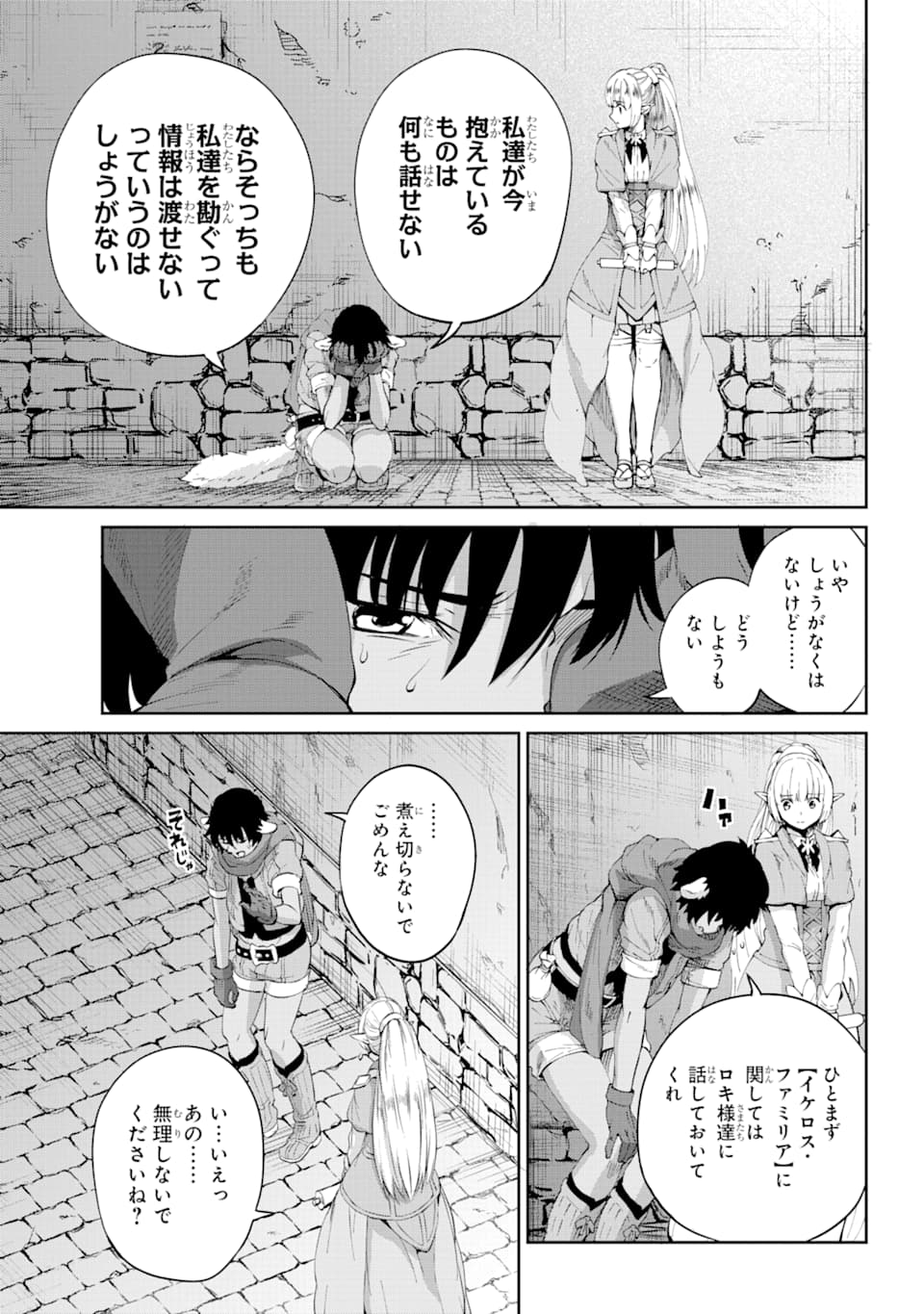 ダンジョンに出会いを求めるのは間違っているだろうか外伝ソード・オラトリア 第78話 - Page 29