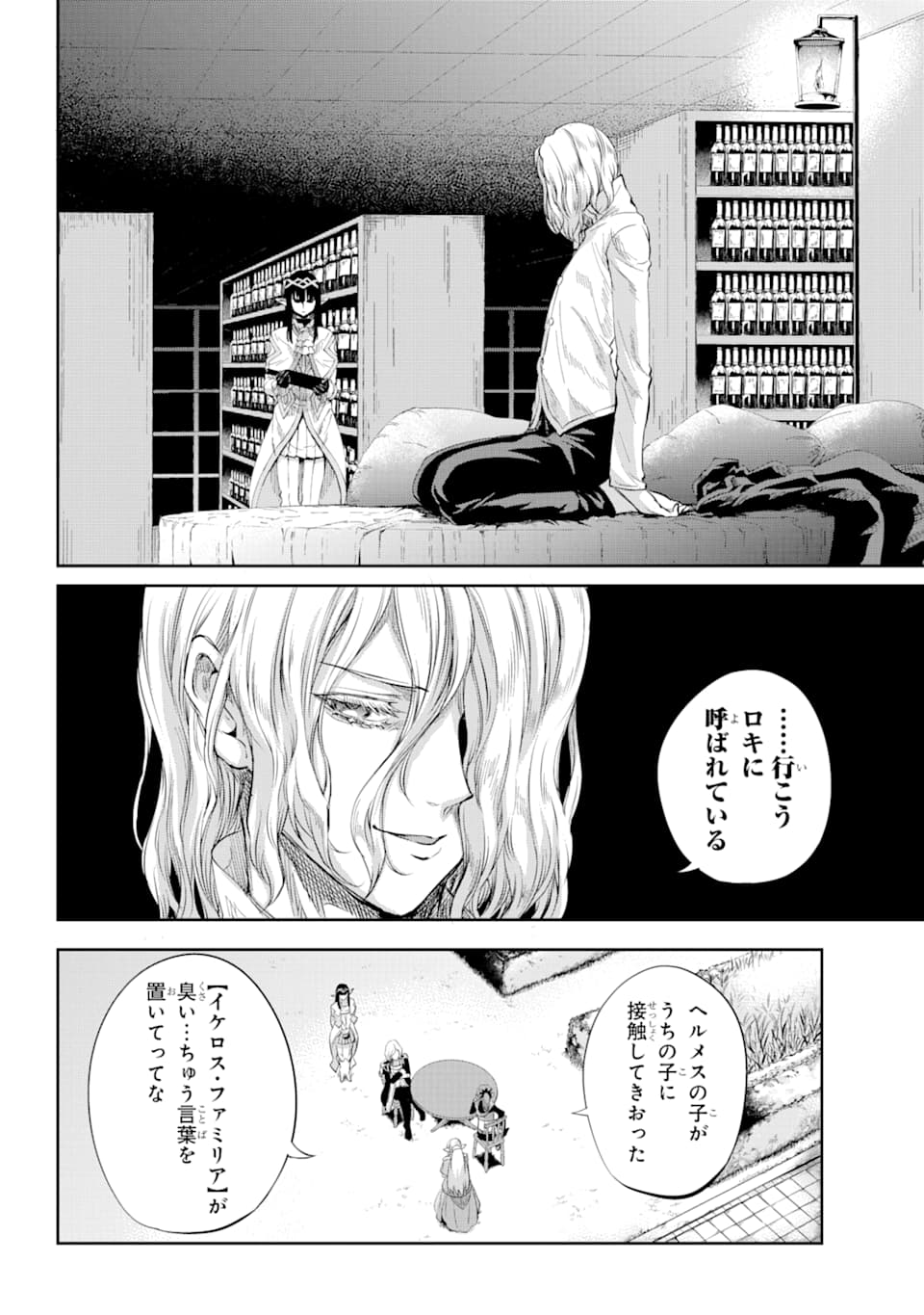 ダンジョンに出会いを求めるのは間違っているだろうか外伝ソード・オラトリア 第78話 - Page 34