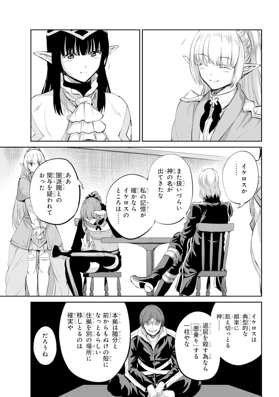 ダンジョンに出会いを求めるのは間違っているだろうか外伝ソード・オラトリア 第78話 - Page 35