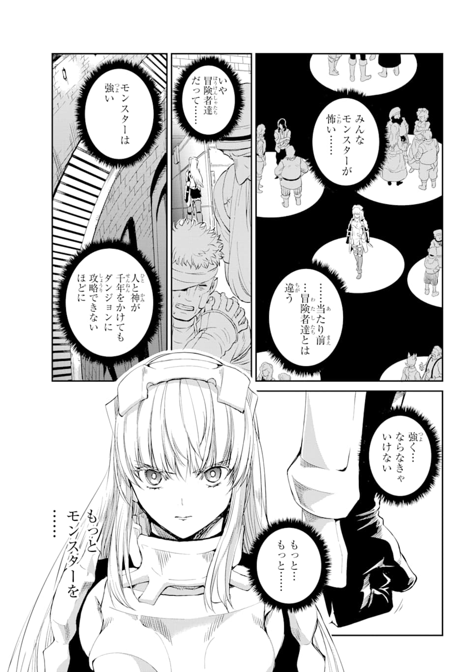 ダンジョンに出会いを求めるのは間違っているだろうか外伝ソード・オラトリア 第78話 - Page 43