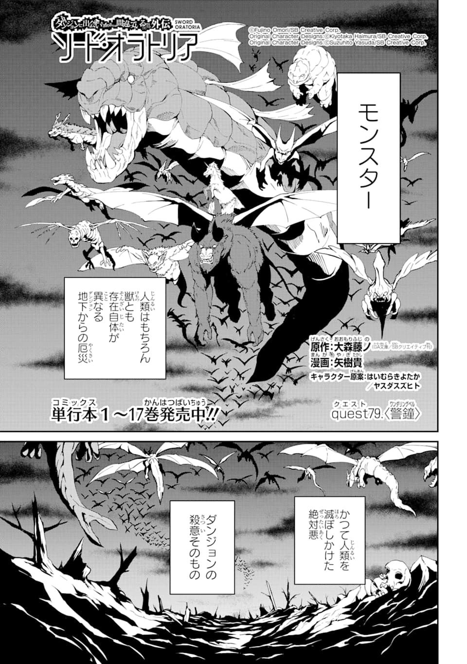 ダンジョンに出会いを求めるのは間違っているだろうか外伝ソード・オラトリア 第79話 - Page 1