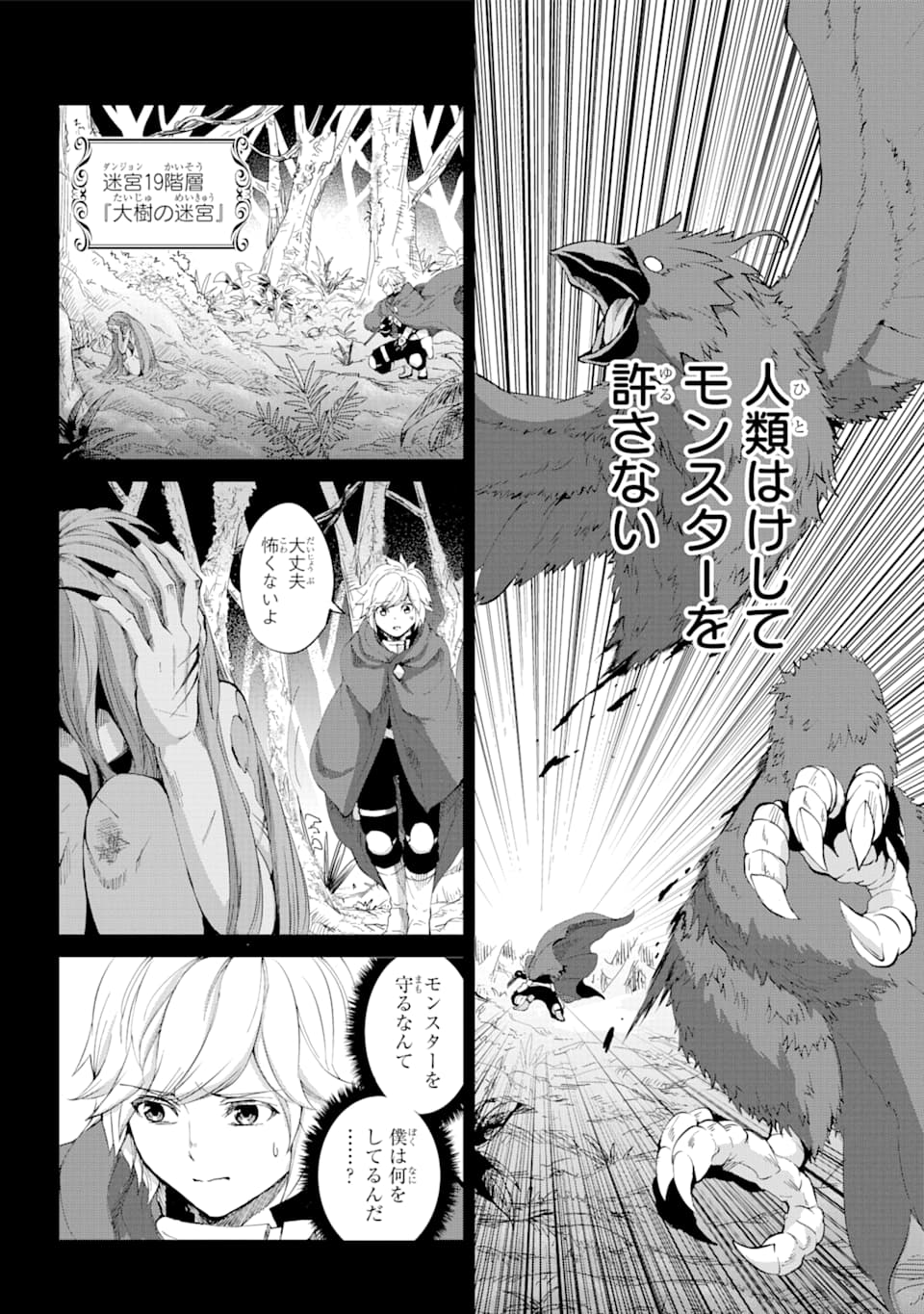 ダンジョンに出会いを求めるのは間違っているだろうか外伝ソード・オラトリア 第79話 - Page 3