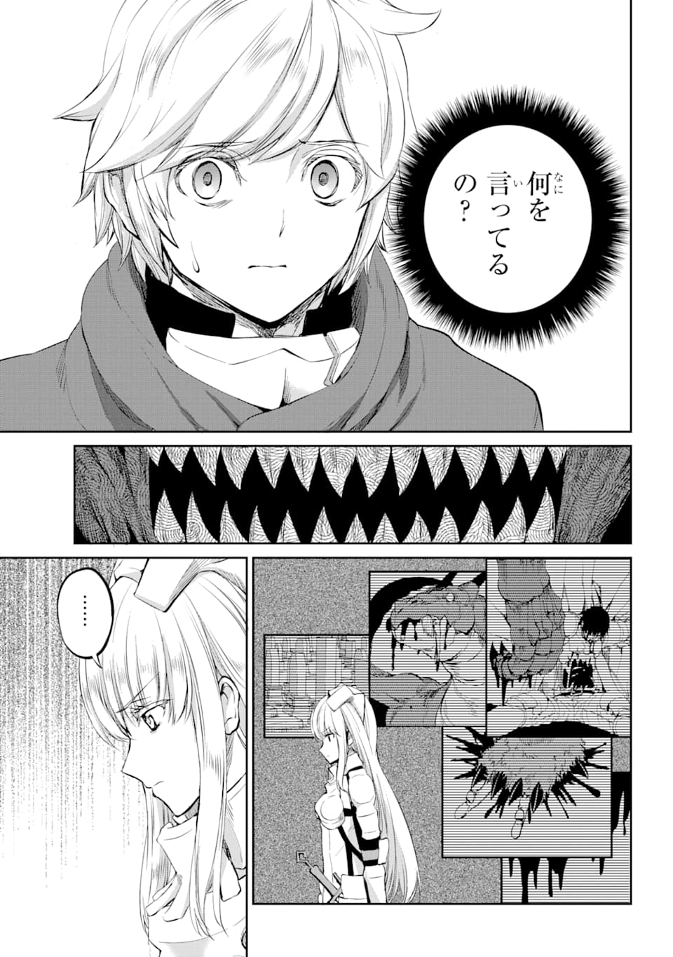 ダンジョンに出会いを求めるのは間違っているだろうか外伝ソード・オラトリア 第79話 - Page 10