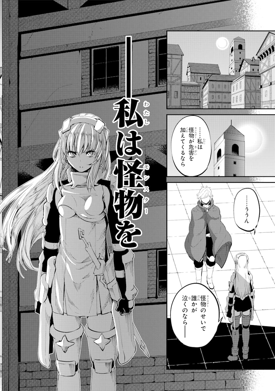 ダンジョンに出会いを求めるのは間違っているだろうか外伝ソード・オラトリア 第79話 - Page 10