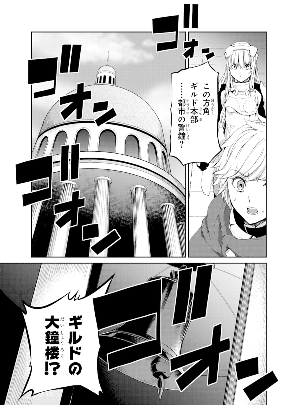 ダンジョンに出会いを求めるのは間違っているだろうか外伝ソード・オラトリア 第79話 - Page 14