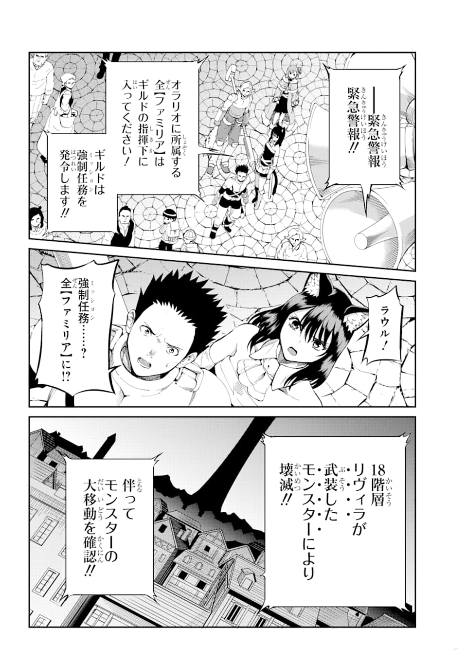 ダンジョンに出会いを求めるのは間違っているだろうか外伝ソード・オラトリア 第79話 - Page 14