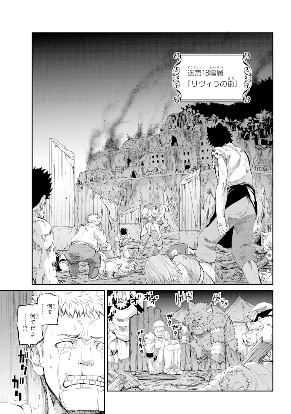 ダンジョンに出会いを求めるのは間違っているだろうか外伝ソード・オラトリア 第79話 - Page 16