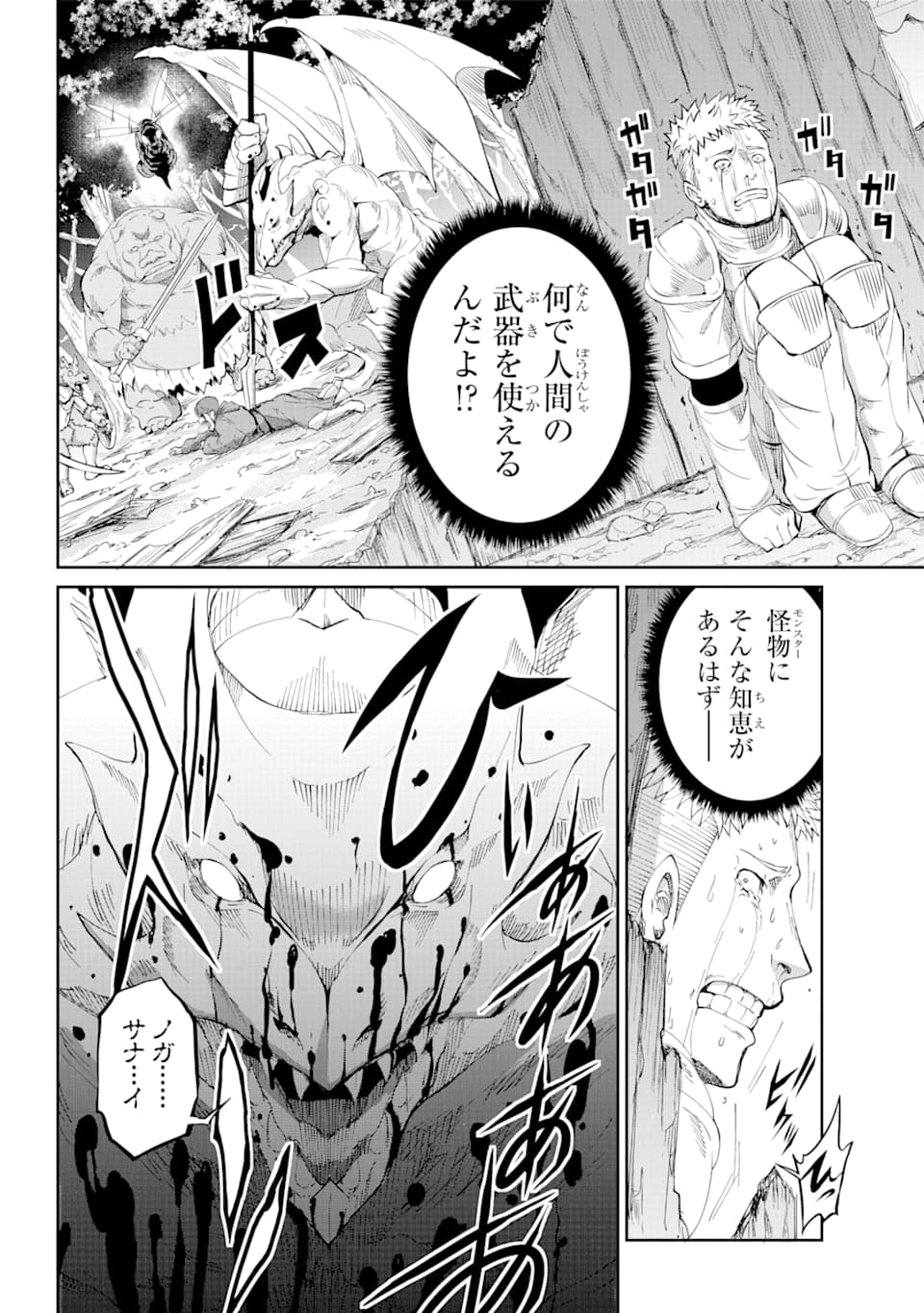 ダンジョンに出会いを求めるのは間違っているだろうか外伝ソード・オラトリア 第79話 - Page 16