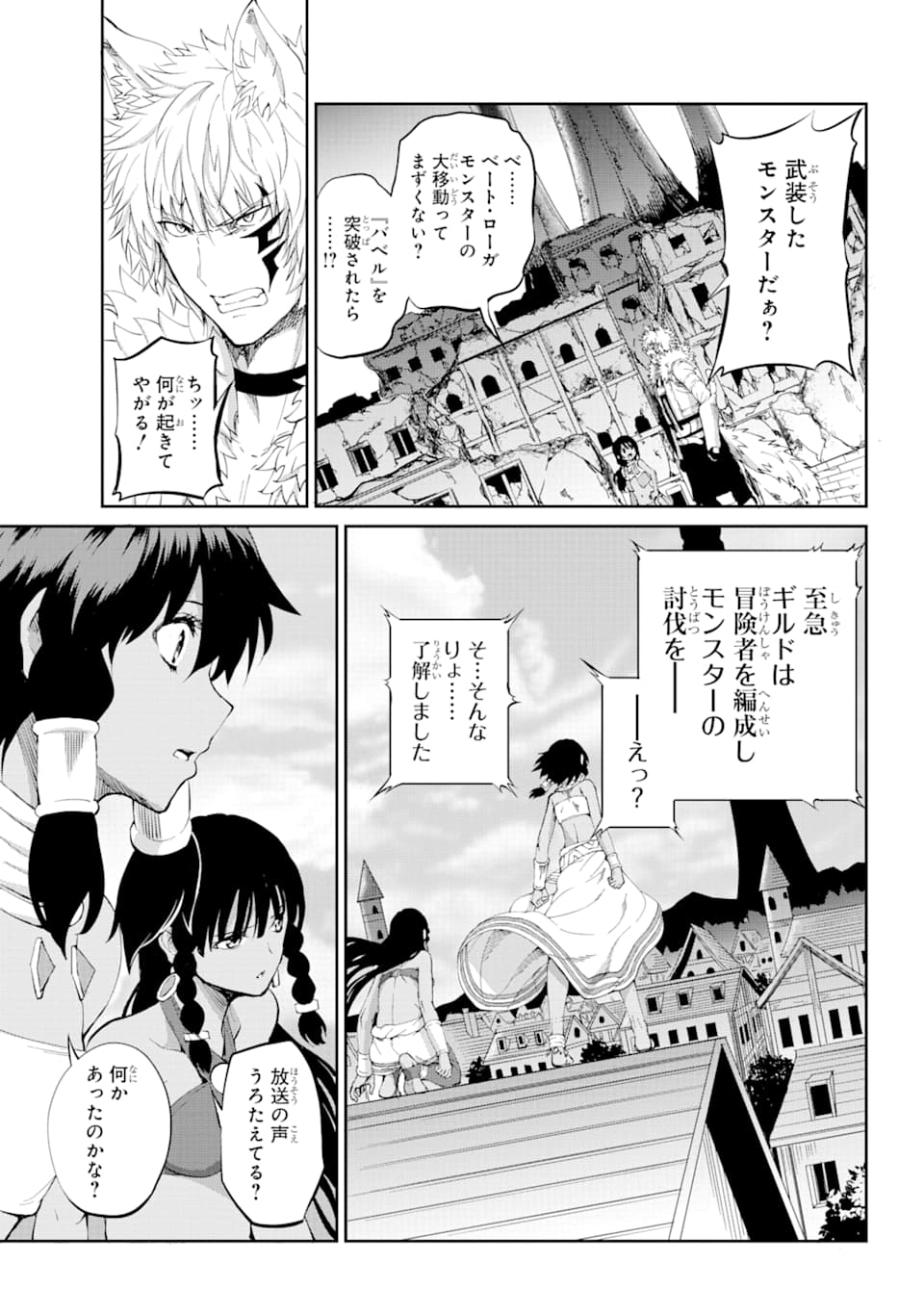 ダンジョンに出会いを求めるのは間違っているだろうか外伝ソード・オラトリア 第79話 - Page 18