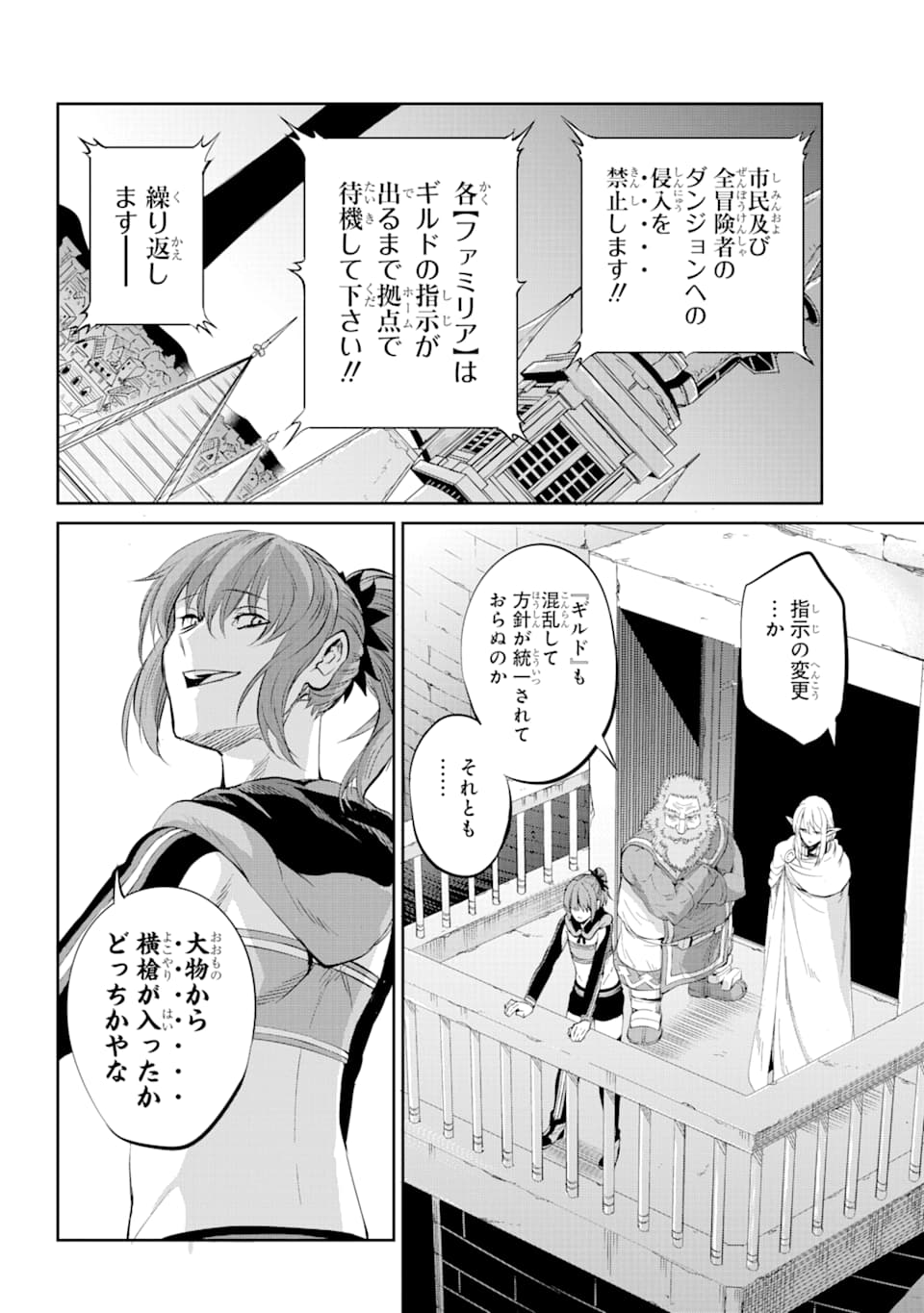 ダンジョンに出会いを求めるのは間違っているだろうか外伝ソード・オラトリア 第79話 - Page 19