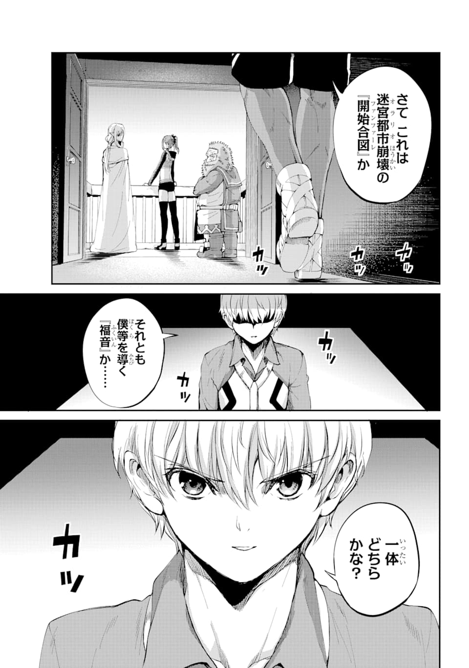 ダンジョンに出会いを求めるのは間違っているだろうか外伝ソード・オラトリア 第79話 - Page 19