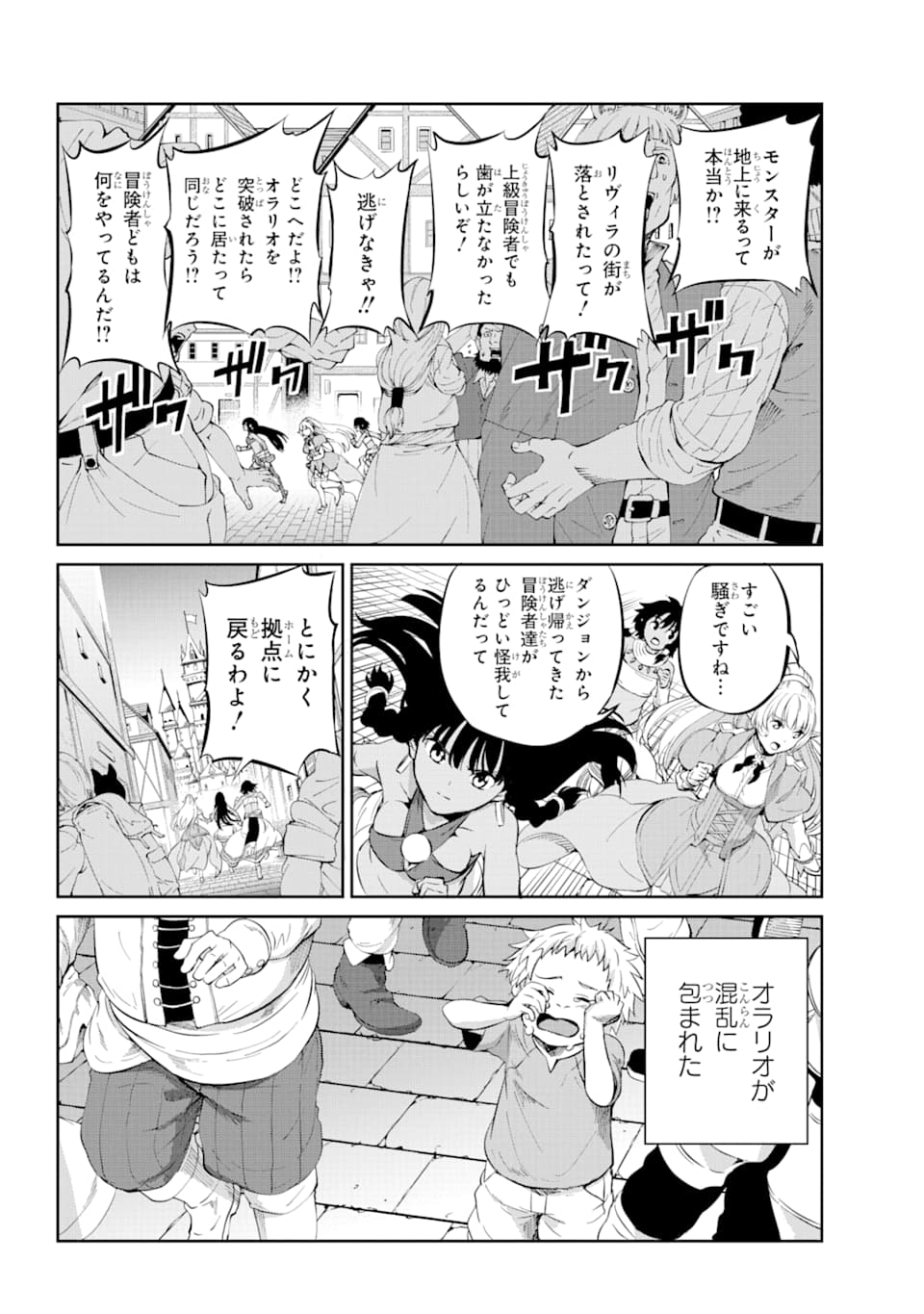 ダンジョンに出会いを求めるのは間違っているだろうか外伝ソード・オラトリア 第79話 - Page 21