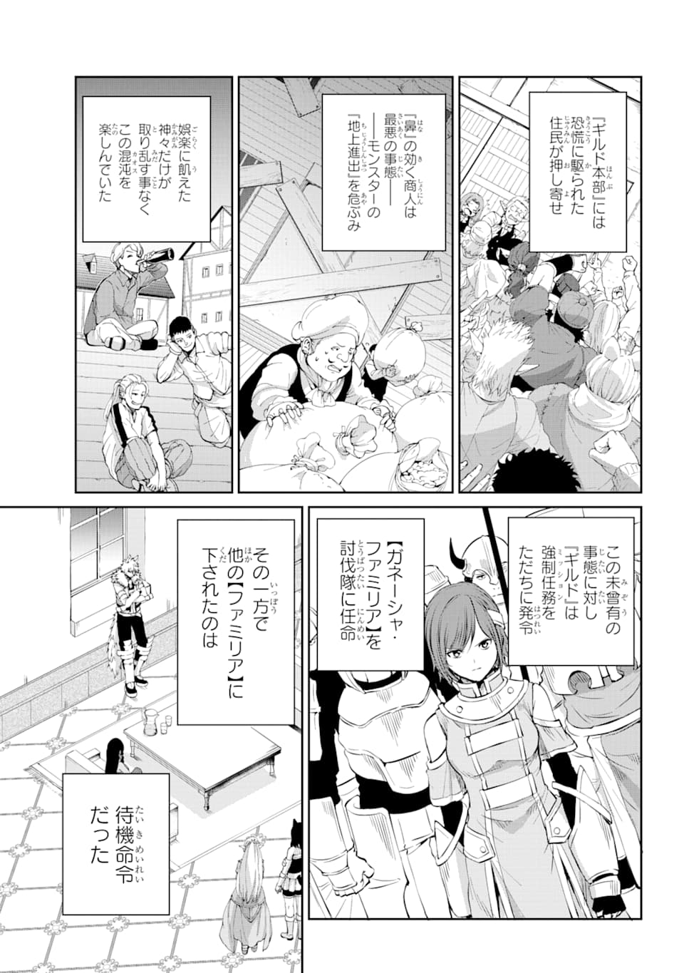 ダンジョンに出会いを求めるのは間違っているだろうか外伝ソード・オラトリア 第79話 - Page 22