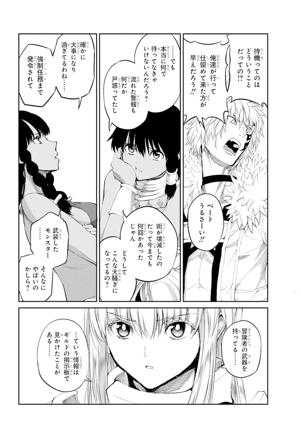 ダンジョンに出会いを求めるのは間違っているだろうか外伝ソード・オラトリア 第79話 - Page 22