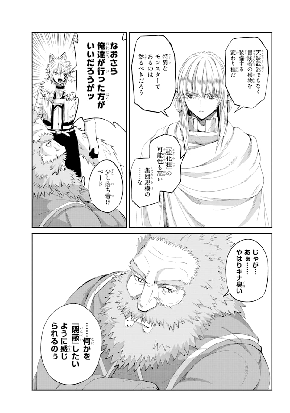 ダンジョンに出会いを求めるのは間違っているだろうか外伝ソード・オラトリア 第79話 - Page 24