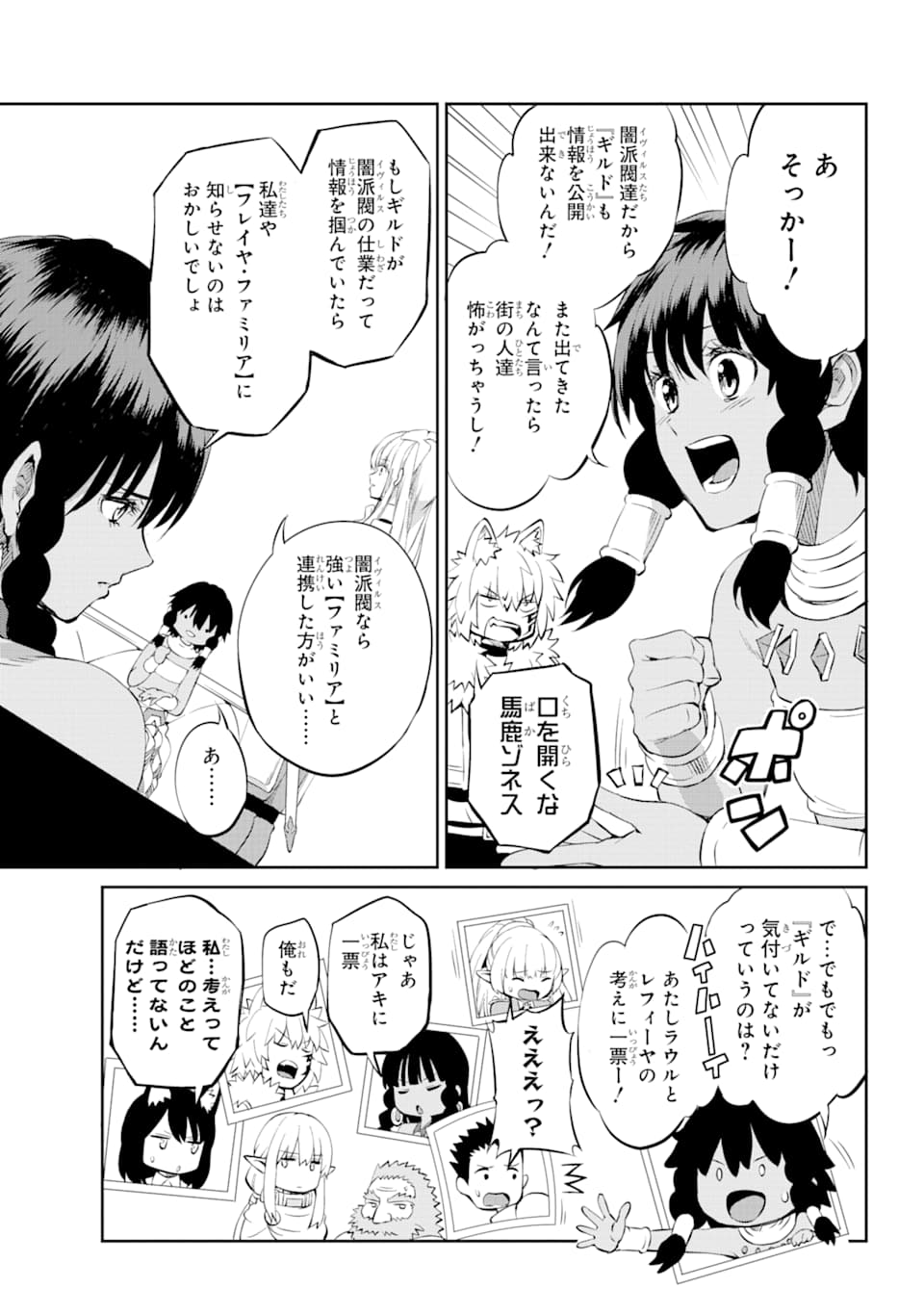 ダンジョンに出会いを求めるのは間違っているだろうか外伝ソード・オラトリア 第79話 - Page 26