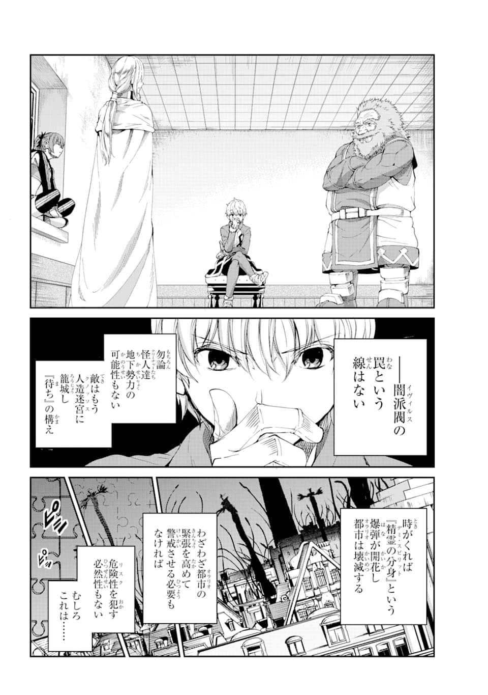 ダンジョンに出会いを求めるのは間違っているだろうか外伝ソード・オラトリア 第79話 - Page 27