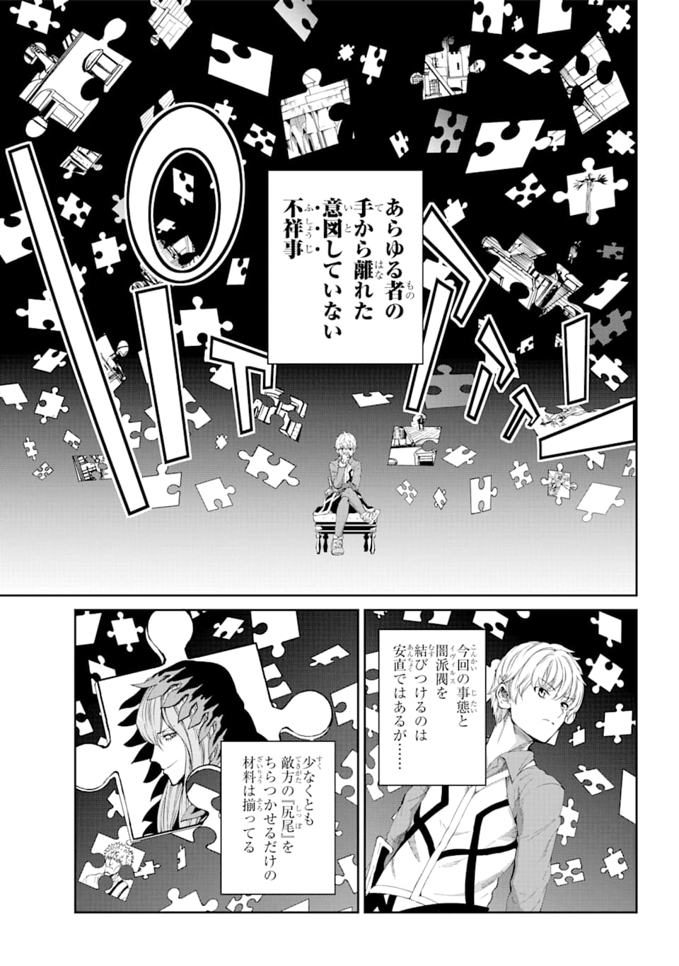 ダンジョンに出会いを求めるのは間違っているだろうか外伝ソード・オラトリア 第79話 - Page 28