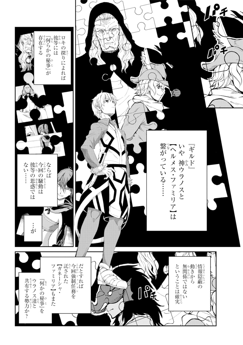 ダンジョンに出会いを求めるのは間違っているだろうか外伝ソード・オラトリア 第79話 - Page 28