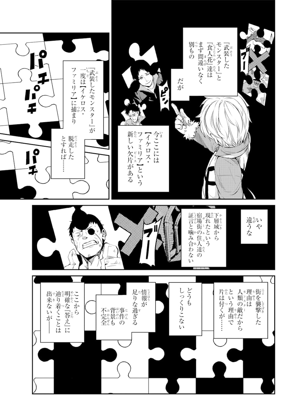 ダンジョンに出会いを求めるのは間違っているだろうか外伝ソード・オラトリア 第79話 - Page 29