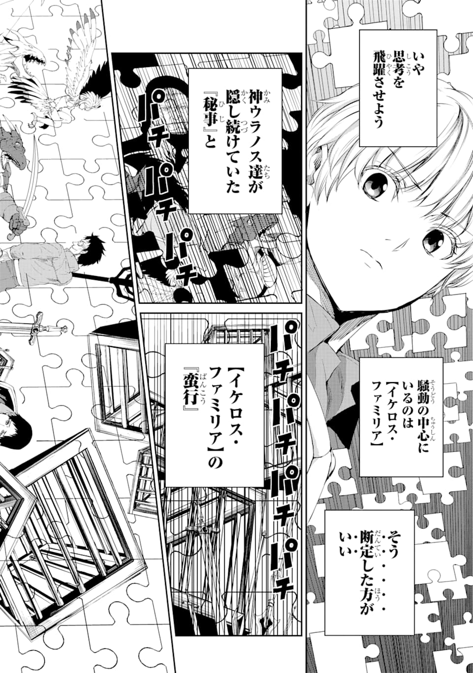 ダンジョンに出会いを求めるのは間違っているだろうか外伝ソード・オラトリア 第79話 - Page 30