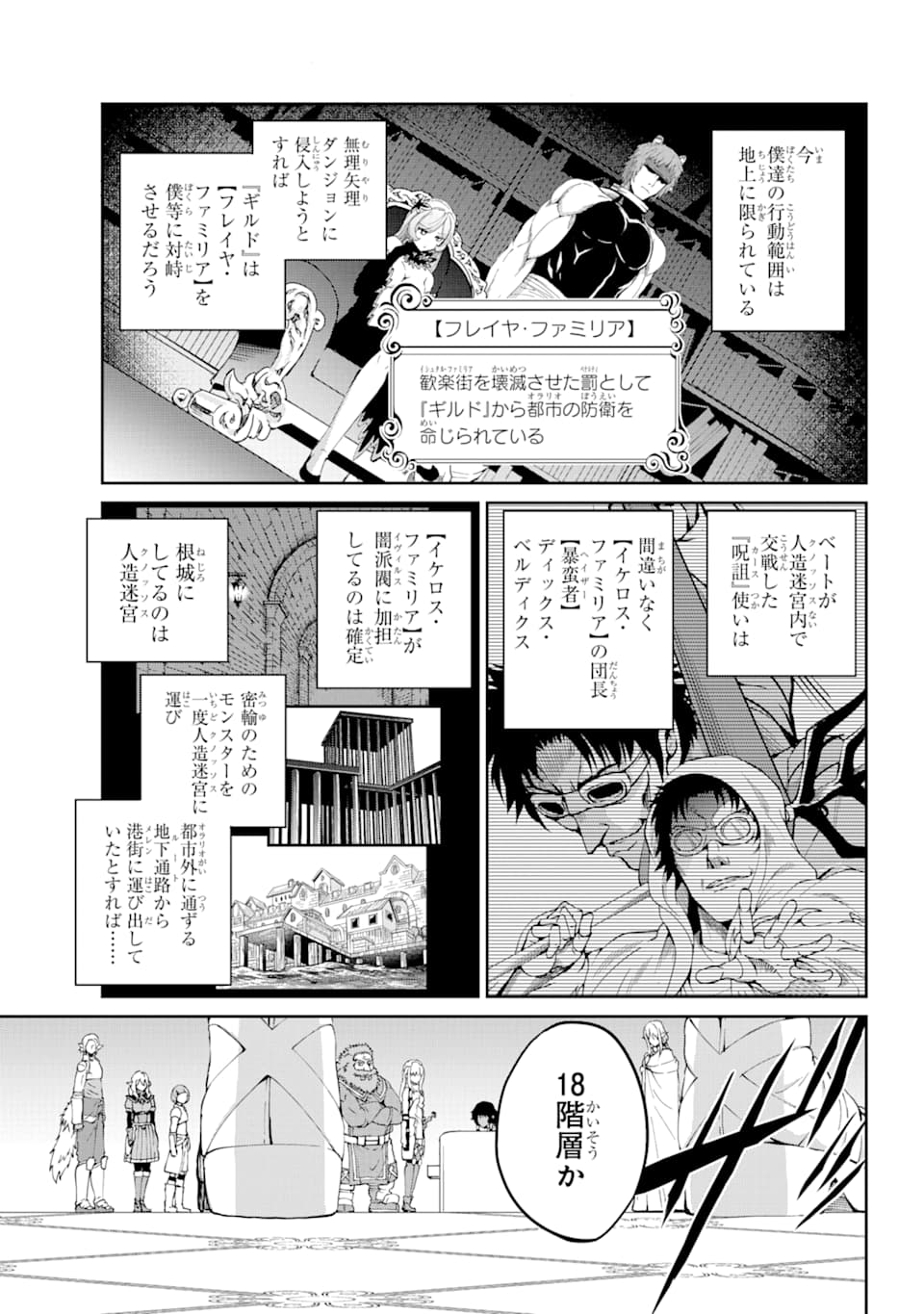 ダンジョンに出会いを求めるのは間違っているだろうか外伝ソード・オラトリア 第79話 - Page 34