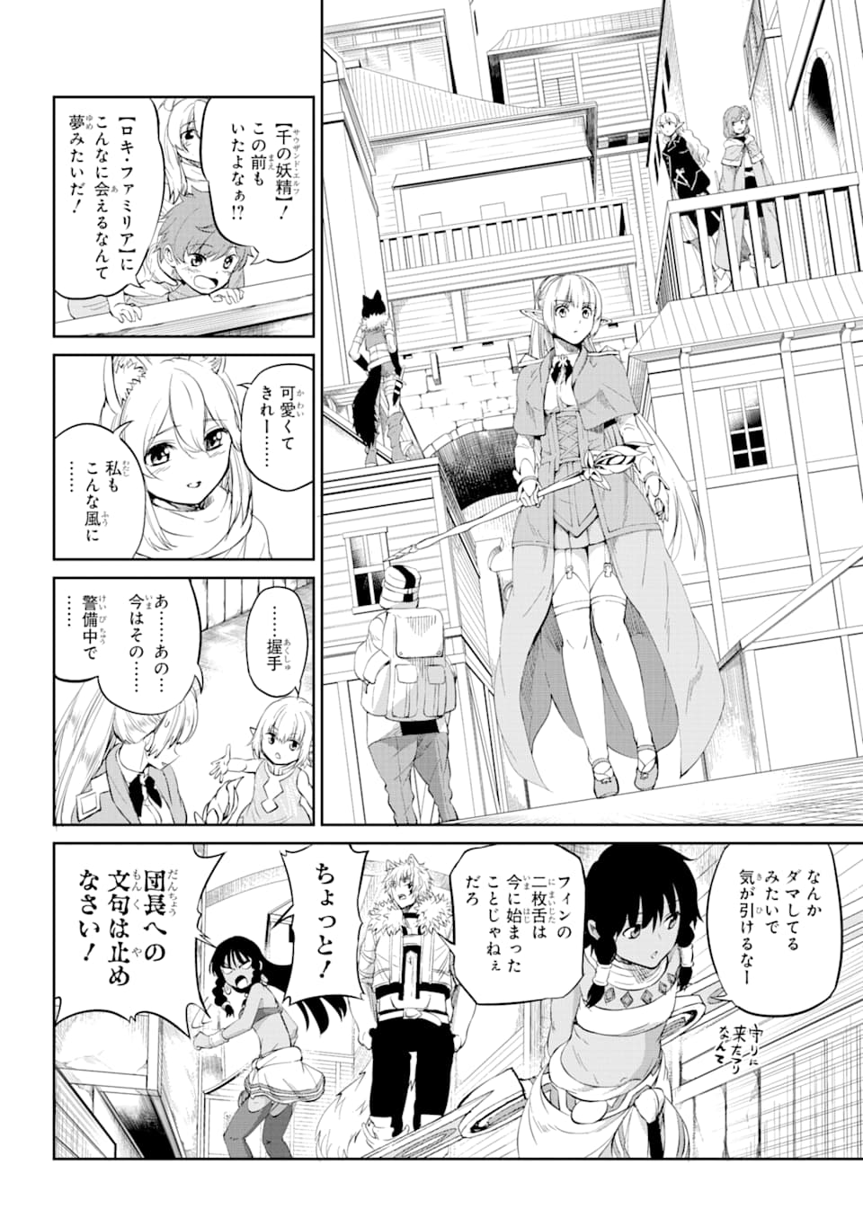 ダンジョンに出会いを求めるのは間違っているだろうか外伝ソード・オラトリア 第79話 - Page 36