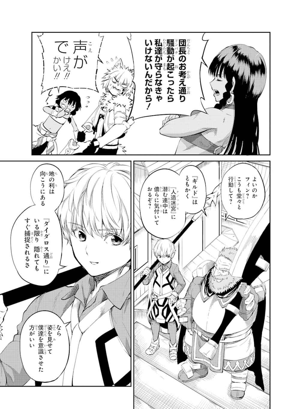 ダンジョンに出会いを求めるのは間違っているだろうか外伝ソード・オラトリア 第79話 - Page 38