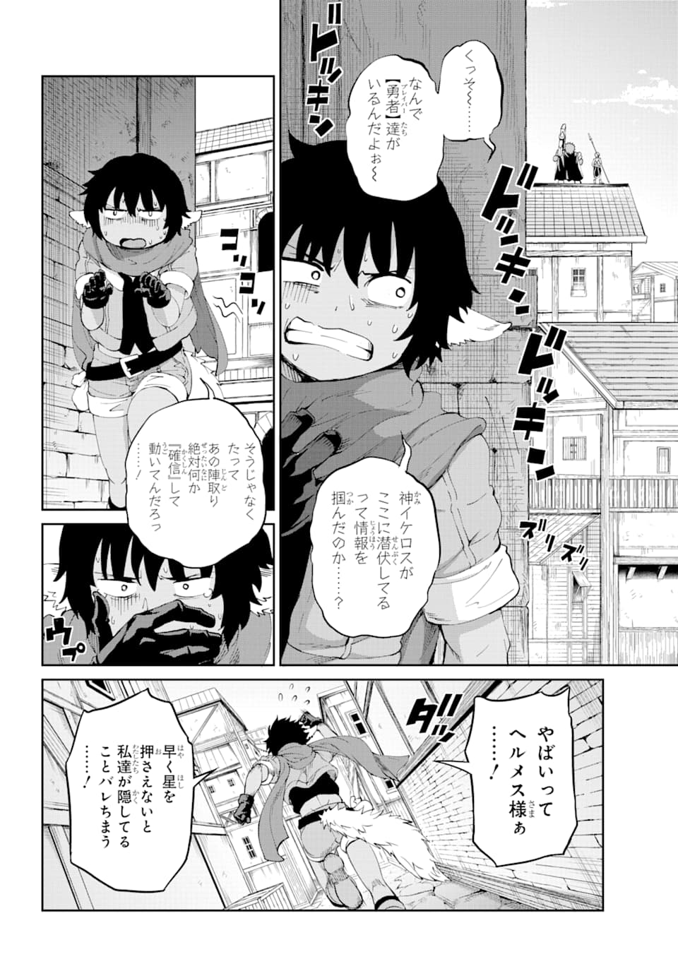 ダンジョンに出会いを求めるのは間違っているだろうか外伝ソード・オラトリア 第79話 - Page 41