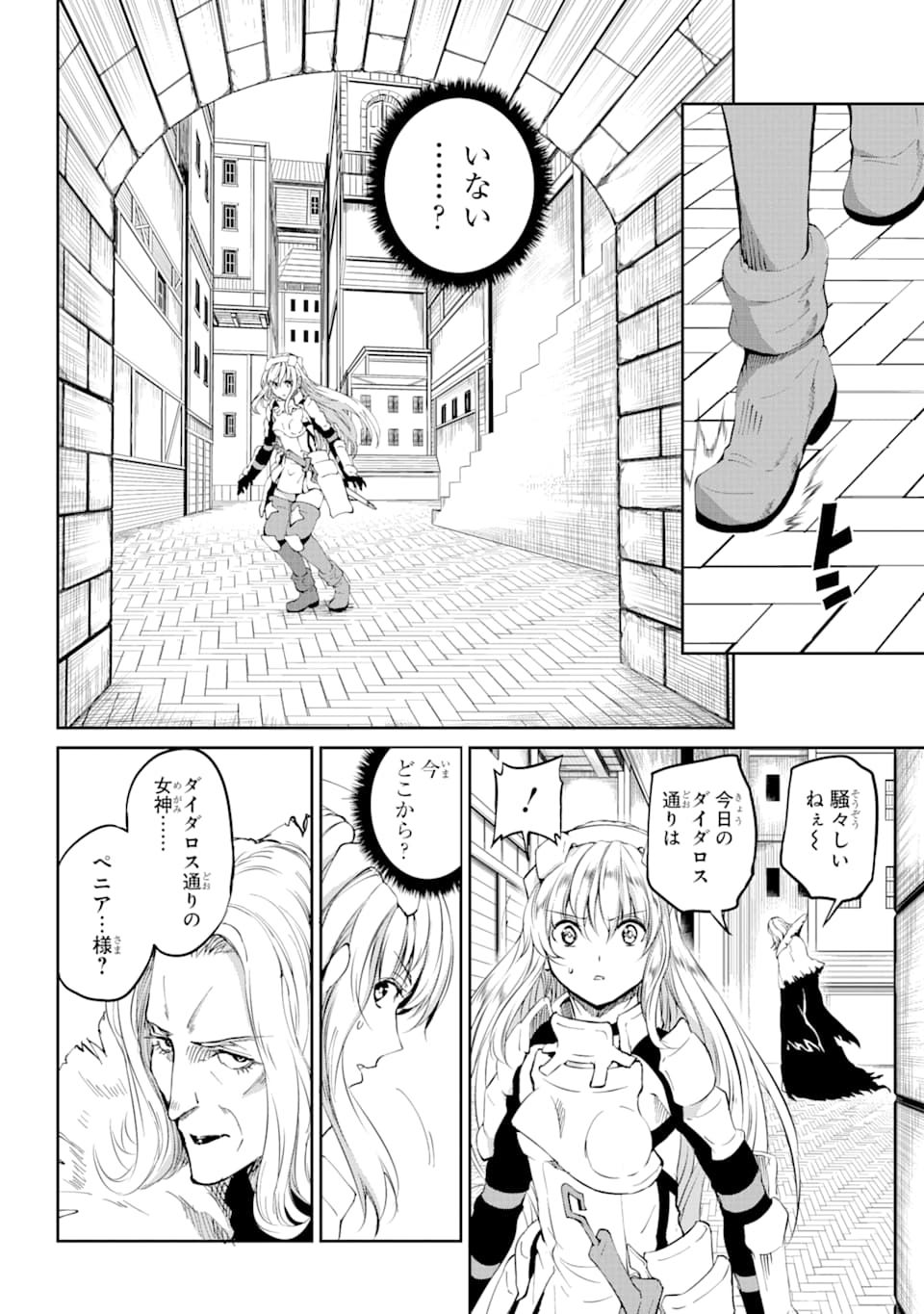 ダンジョンに出会いを求めるのは間違っているだろうか外伝ソード・オラトリア 第79話 - Page 43