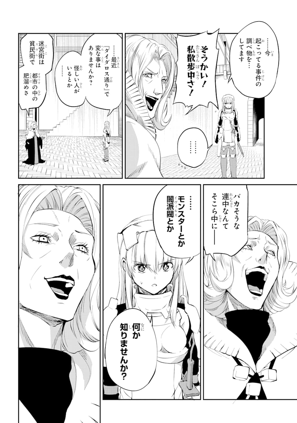 ダンジョンに出会いを求めるのは間違っているだろうか外伝ソード・オラトリア 第79話 - Page 44