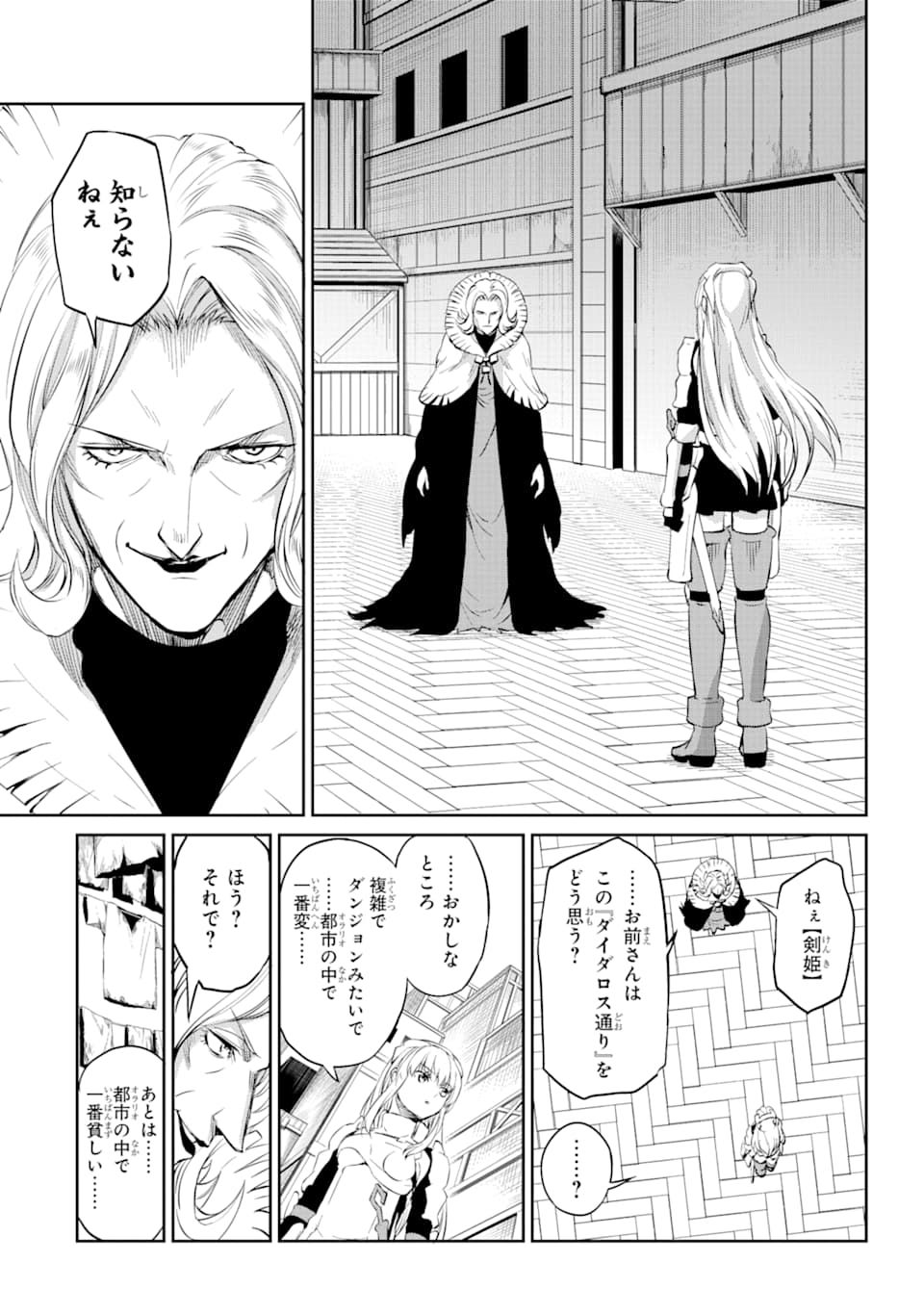 ダンジョンに出会いを求めるのは間違っているだろうか外伝ソード・オラトリア 第79話 - Page 45