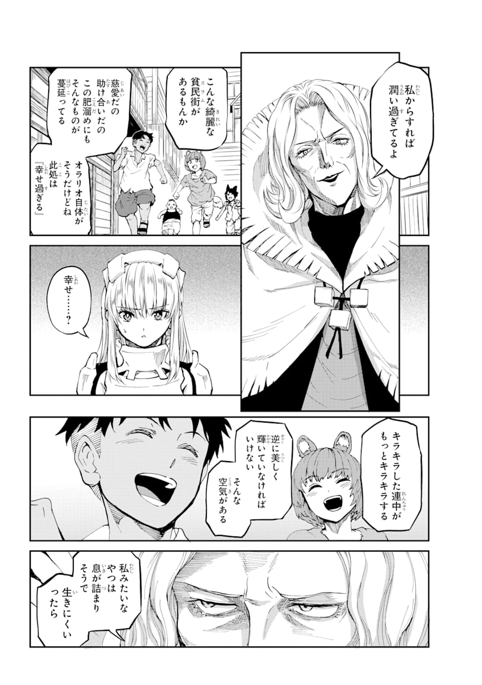 ダンジョンに出会いを求めるのは間違っているだろうか外伝ソード・オラトリア 第79話 - Page 46