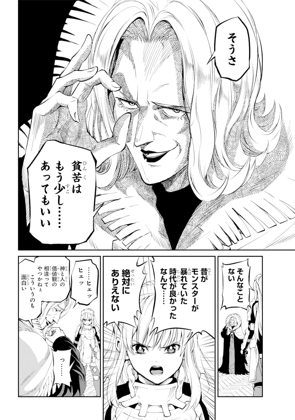 ダンジョンに出会いを求めるのは間違っているだろうか外伝ソード・オラトリア 第79話 - Page 49