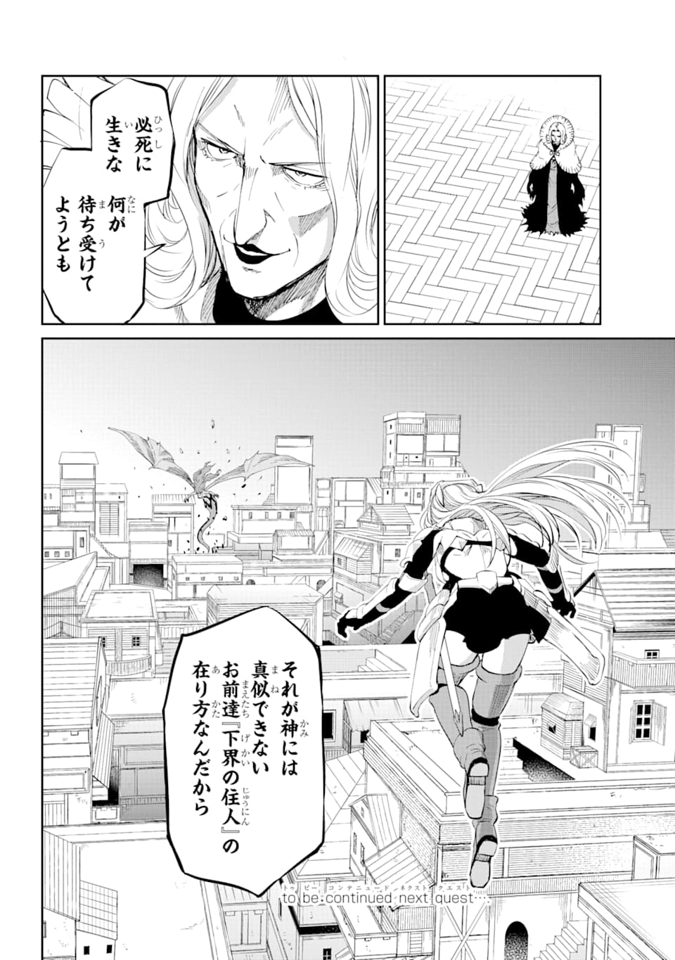 ダンジョンに出会いを求めるのは間違っているだろうか外伝ソード・オラトリア 第79話 - Page 50